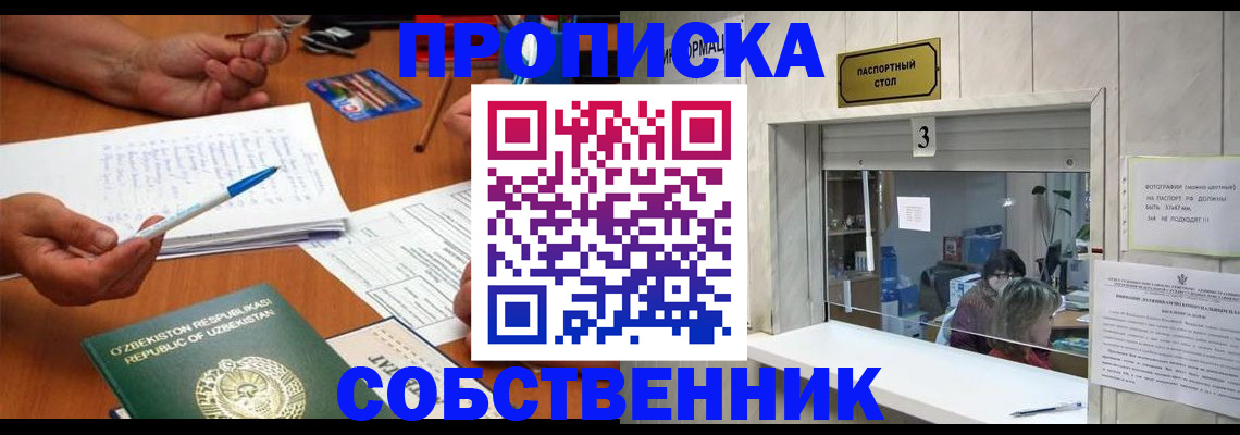 прописка для военкомата в Мичуринске