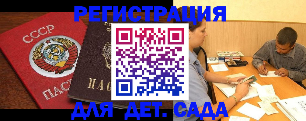 прописка паспорт в Мичуринске