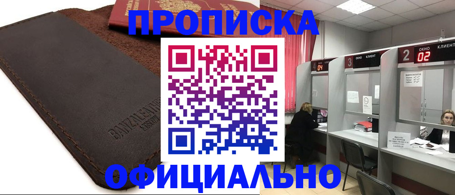 временная регистрация для школы в Мичуринске